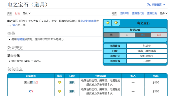 《宝可梦朱紫》增强电系技能威力的道具介绍