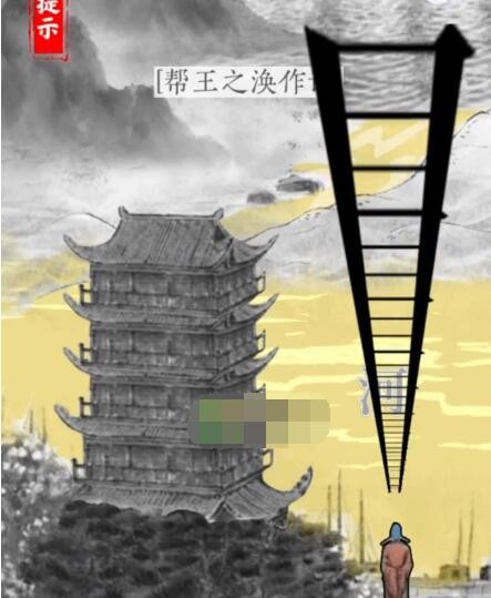 《文字大师》帮王之涣作诗怎么过