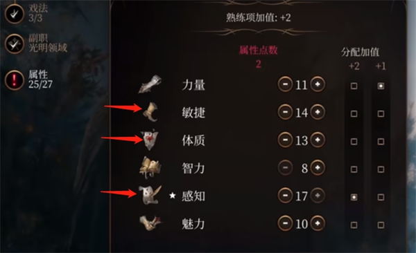 《博德之门3》牧师加点推荐