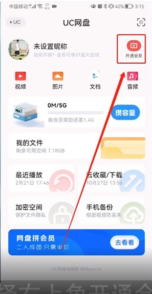 《uc浏览器》开通会员的最新操作技巧与方法