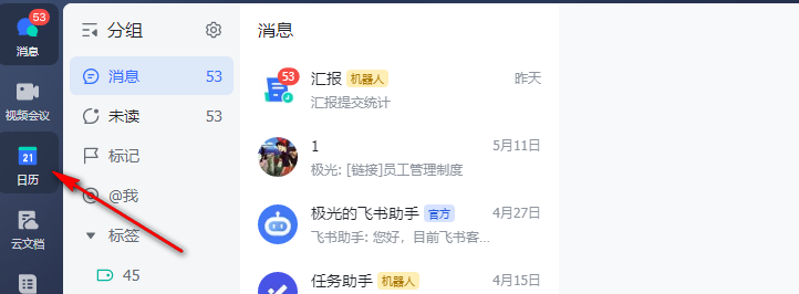 《飞书》怎么添加日程