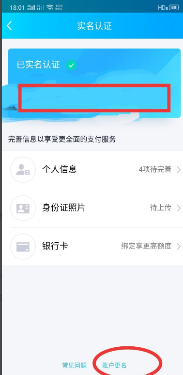 《QQ》怎么注销QQ钱包账户