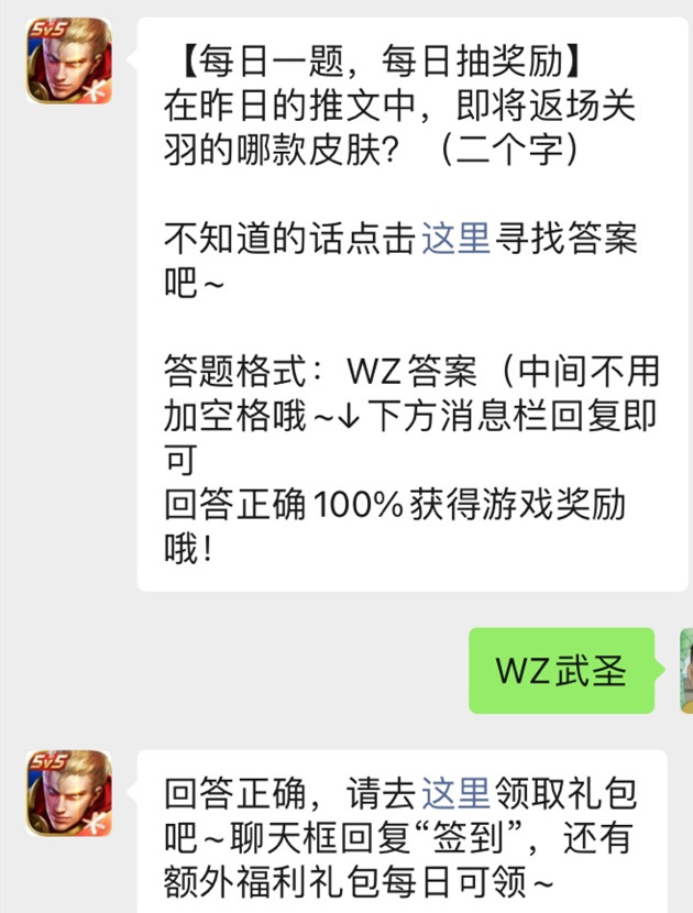 《王者荣耀》微信公众号2022年1月12日每日一题答案