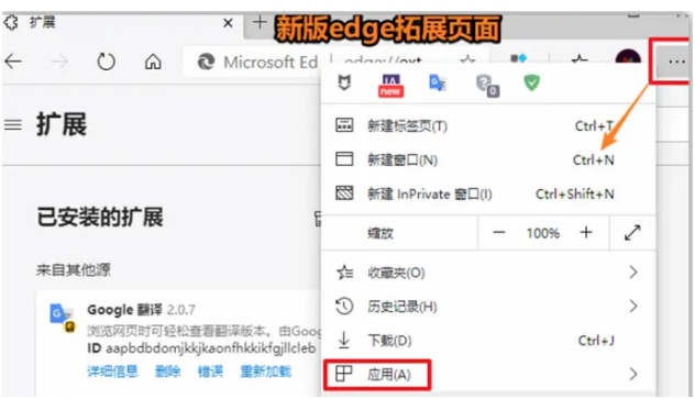 《edge浏览器》在win10系统插件怎么安装