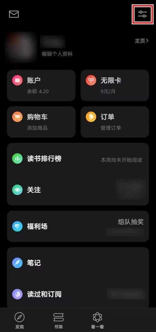 《微信读书》查看用户协议教程分享