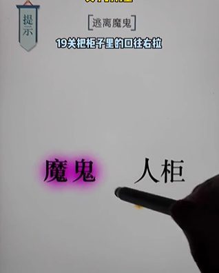 《文字的力量》逃离魔鬼怎么过