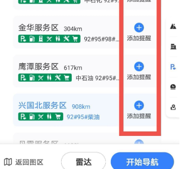 《百度地图》服务区加油提醒最新设置方式