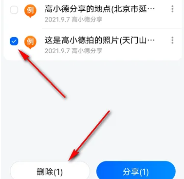 《高德地图》如何删除标记地点