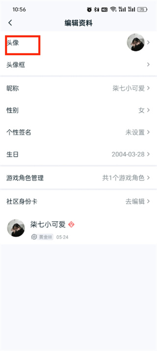 《王者营地》如何更换头像