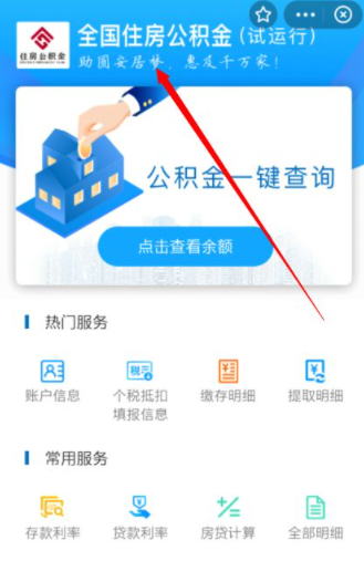 《支付宝》全国住房公积金小程序怎么打开？