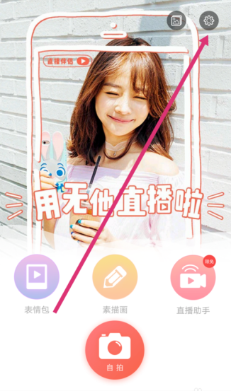 无他美颜相机怎么去掉字 无他美颜相机去掉字方法介绍