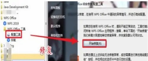 《WPS》无法打开数据源解决方法