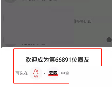 网易云音乐怎么进入云圈（网易云音乐云圈加入操作方法）