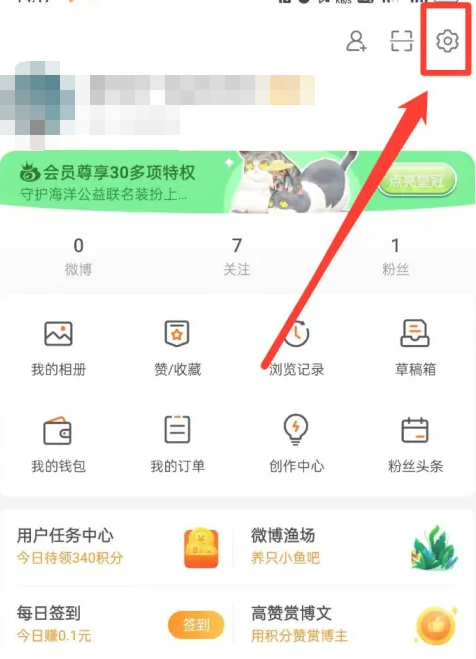 《新浪微博》注销账号的操作方法