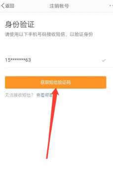 《新浪微博》注销账号的操作方法