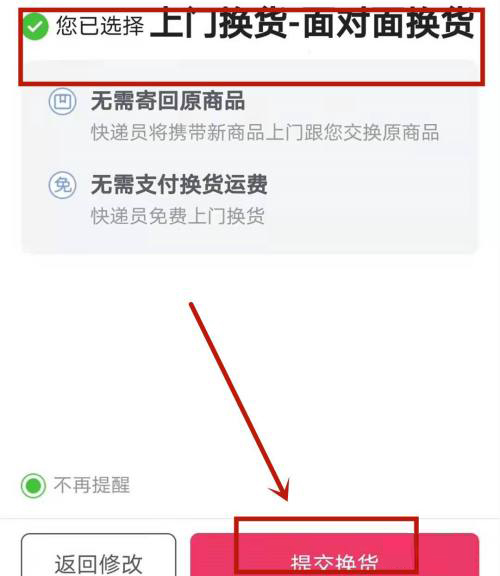 《唯品会》申请上门换货详细操作步骤一览