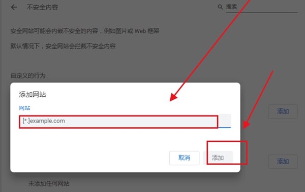 《谷歌浏览器》提示不安全内容解决方法