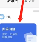 《知乎》匿名发言操作方法介绍