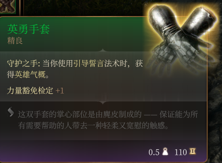 《博德之门3》精良级英勇手套效果分享