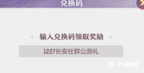 《长安幻想》最新礼包兑换码大全2023