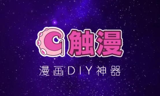 《触漫》怎么更改名字