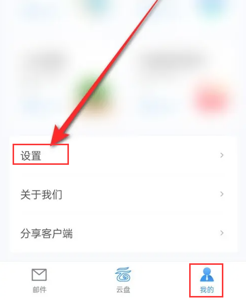 《139邮箱》如何设置垃圾邮件