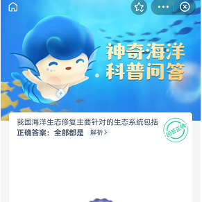 《支付宝》神奇海洋科普问答活动怎么参加