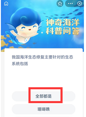 《支付宝》神奇海洋科普问答活动怎么参加