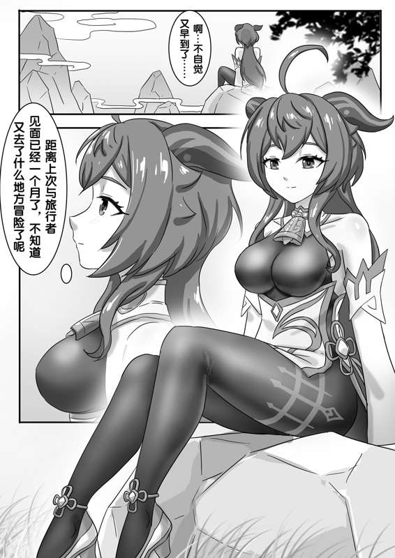 原神甘雨x史莱姆的阴谋skyzen漫画完整无修版在线阅读