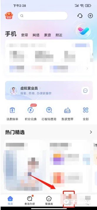 《中国电信》怎么清除所有的未读消息