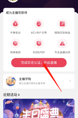 《网易云音乐》直播认证查看方法