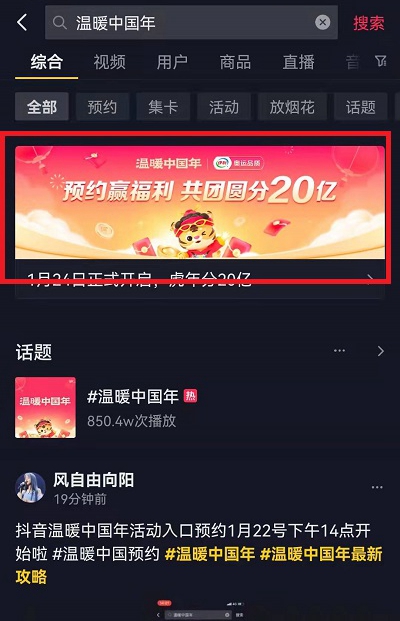 《抖音》2022温暖中国年活动怎么进入？