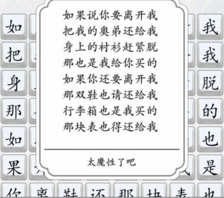 《汉字达人》爱之初体验怎么过关