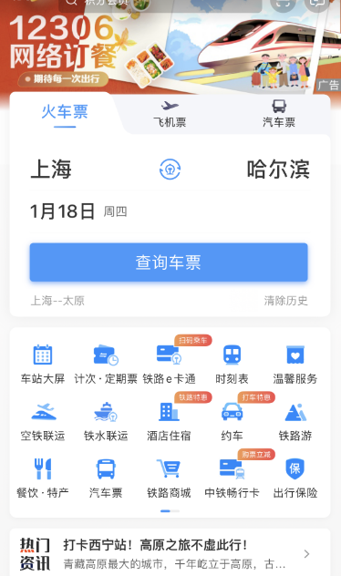 《铁路12306》火车票起售提醒订阅在哪里