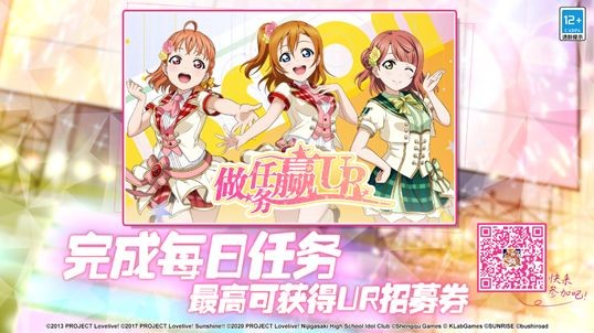 《Love Live! 学园偶像季：群星闪耀》528公测预约福利