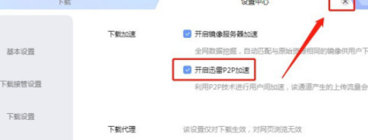 迅雷如何开启p2p加速(迅雷开启p2p加速的方法)