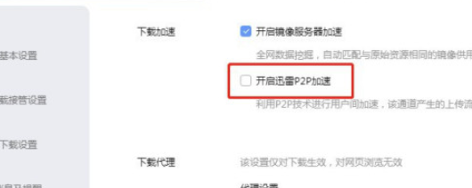 迅雷如何开启p2p加速(迅雷开启p2p加速的方法)