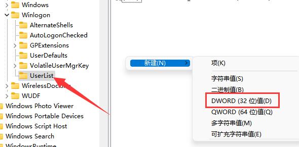 Win11隐藏账户