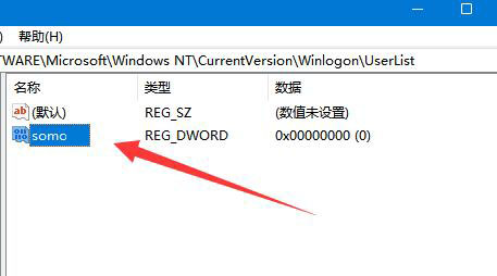 Win11隐藏账户