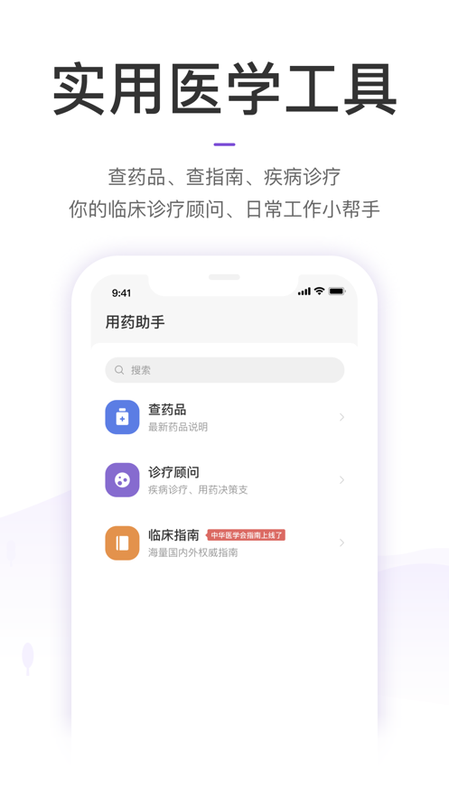 丁香园app免费版