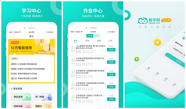 智学网学生端app下载