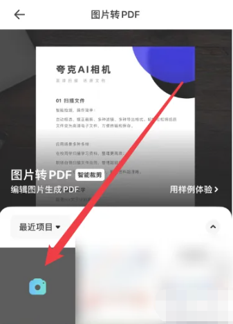 《夸克》将图片转pdf的操作方法