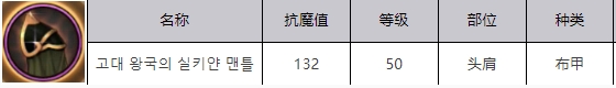 《地下城与勇士：起源》战争之王的绢丝斗篷属性效果解析