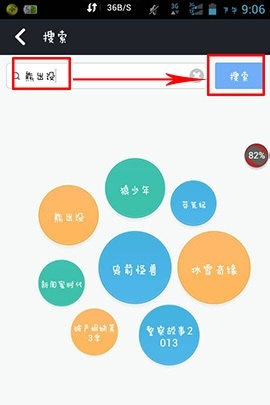 《迅雷》在线搜索资源的操作方法与步骤