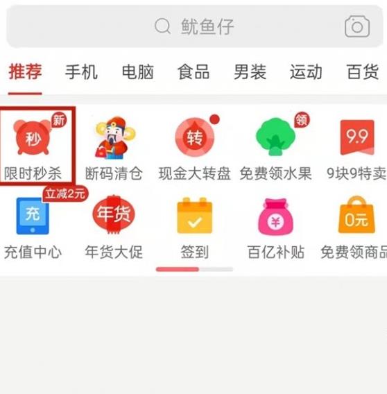 拼多多限时秒杀入口在哪 拼多多限时秒杀活动技巧