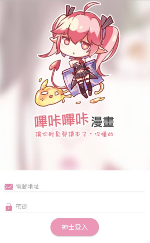 哔咔漫画如何注册输入邮箱 哔咔漫画注册电子邮件填写教程