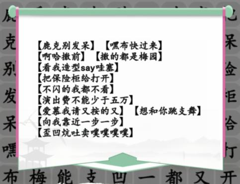 《汉字找茬王》今日新说唱通关攻略