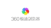 360极速浏览器多标签