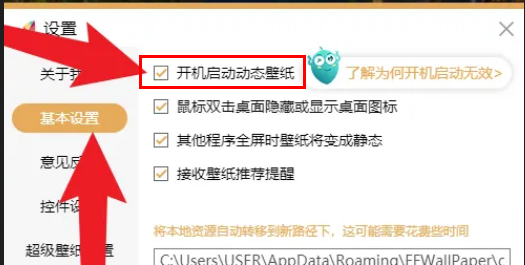 《飞火动态壁纸》怎么设置开机自动启动