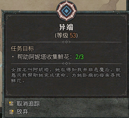 《暗黑破坏神4》异端任务攻略